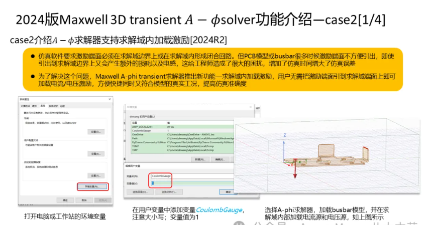 Maxwell 3D Transient A-phi 求解器介紹（5/5）