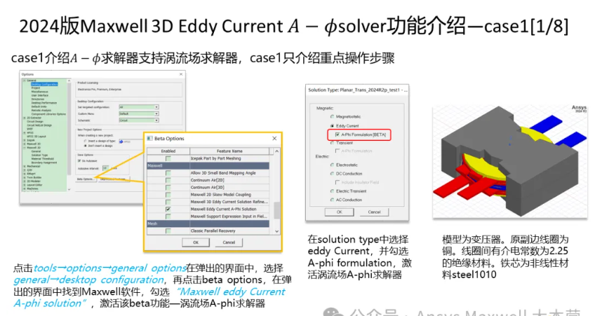 Maxwell 3D Transient A-phi 求解器介绍（5/5）