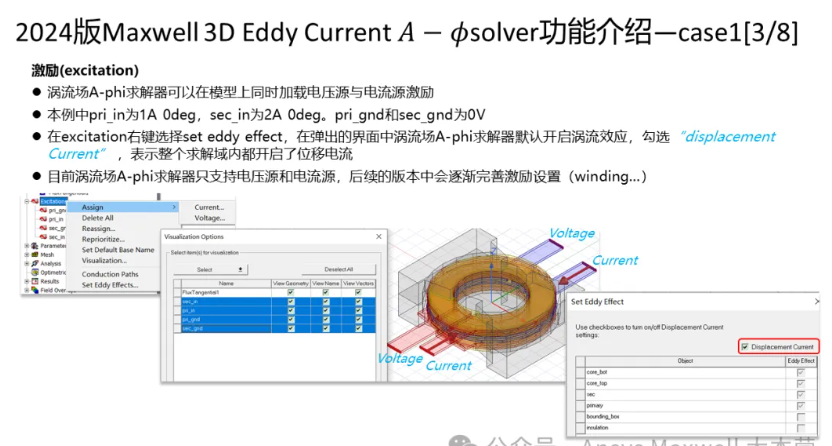 Maxwell 3D Transient A-phi 求解器介绍（5/5）