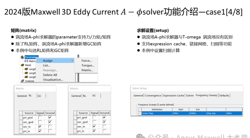 Maxwell 3D Transient A-phi 求解器介紹（5/5）