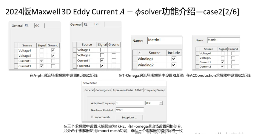 Maxwell 3D Transient A-phi 求解器介紹（5/5）