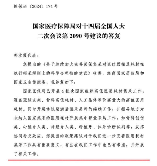 耗材集采下一步方向