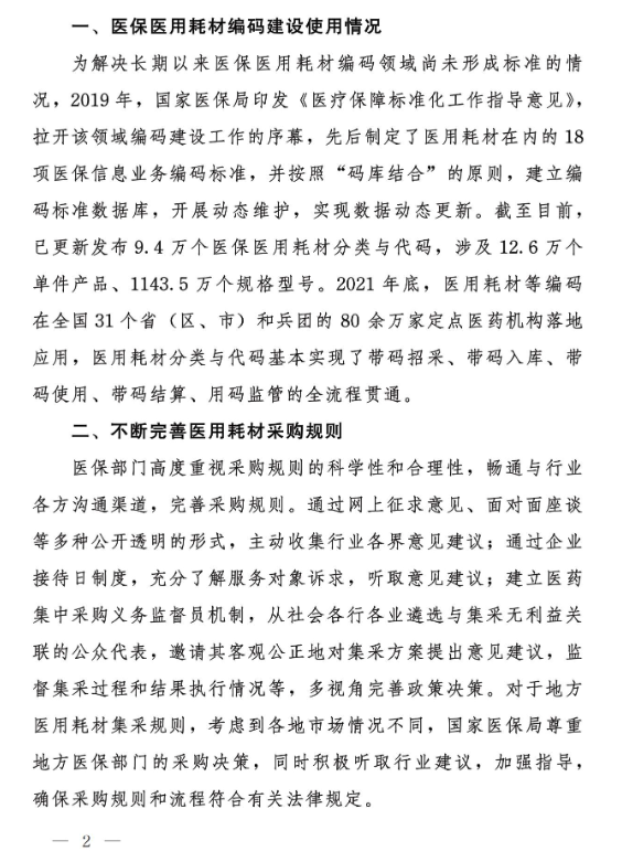 耗材集采下一步方向