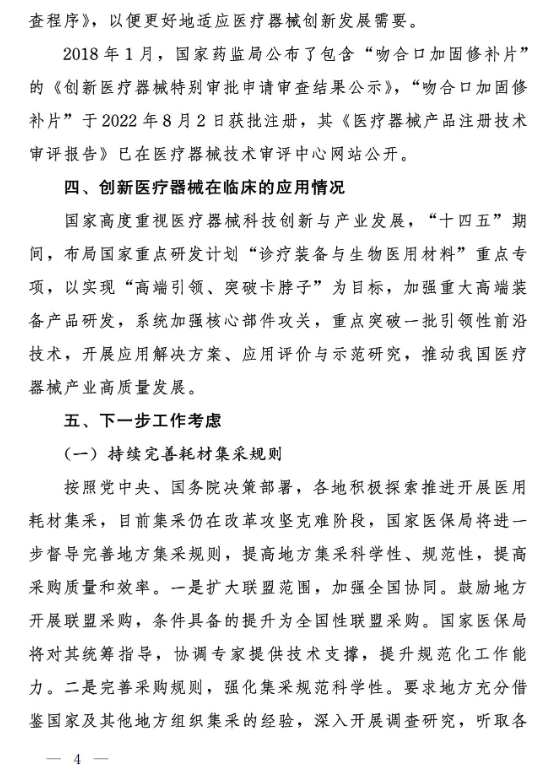 耗材集采下一步方向