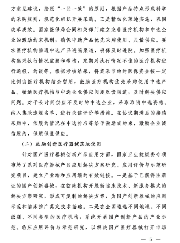 耗材集采下一步方向