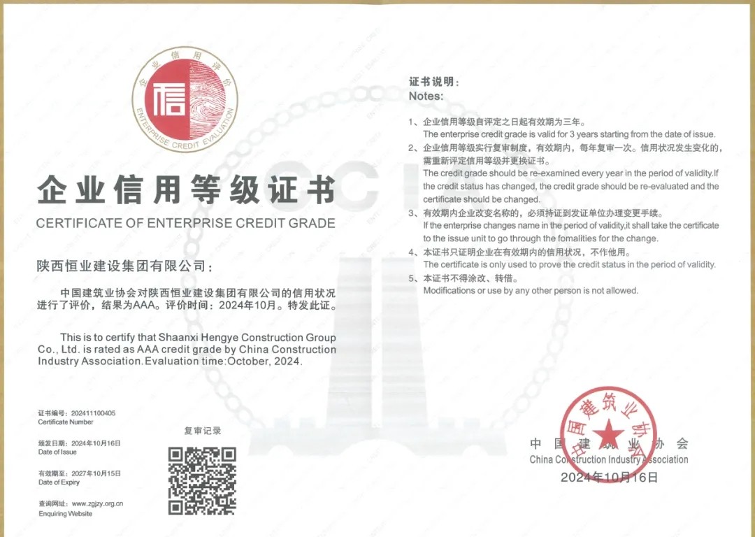喜讯|恒业公司再获AAA级企业信用评价