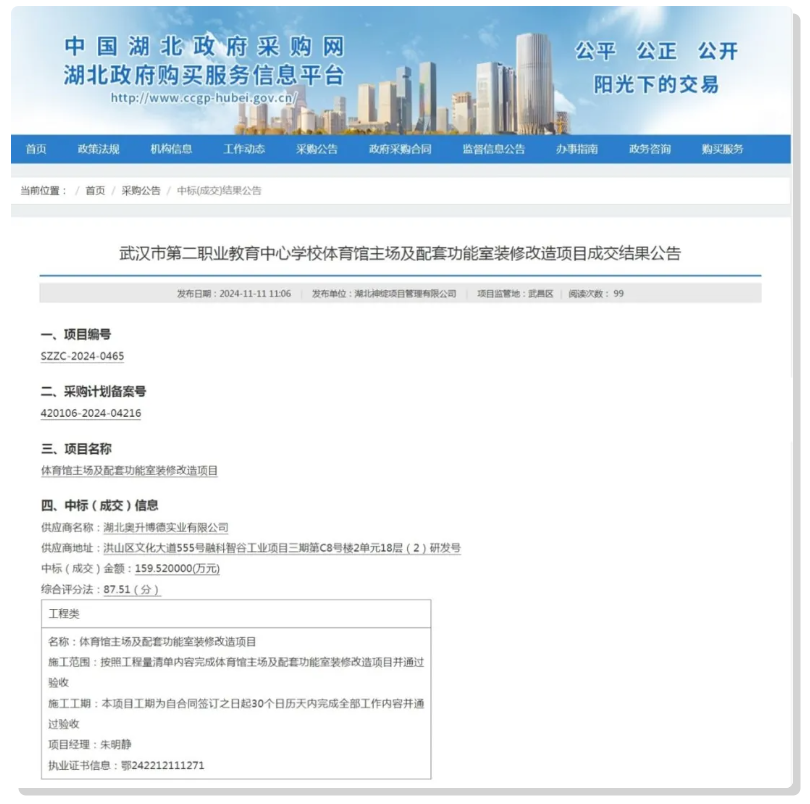 【抢鲜看】奥升博德公司成功中标武汉市第二职教中心装修改造项目