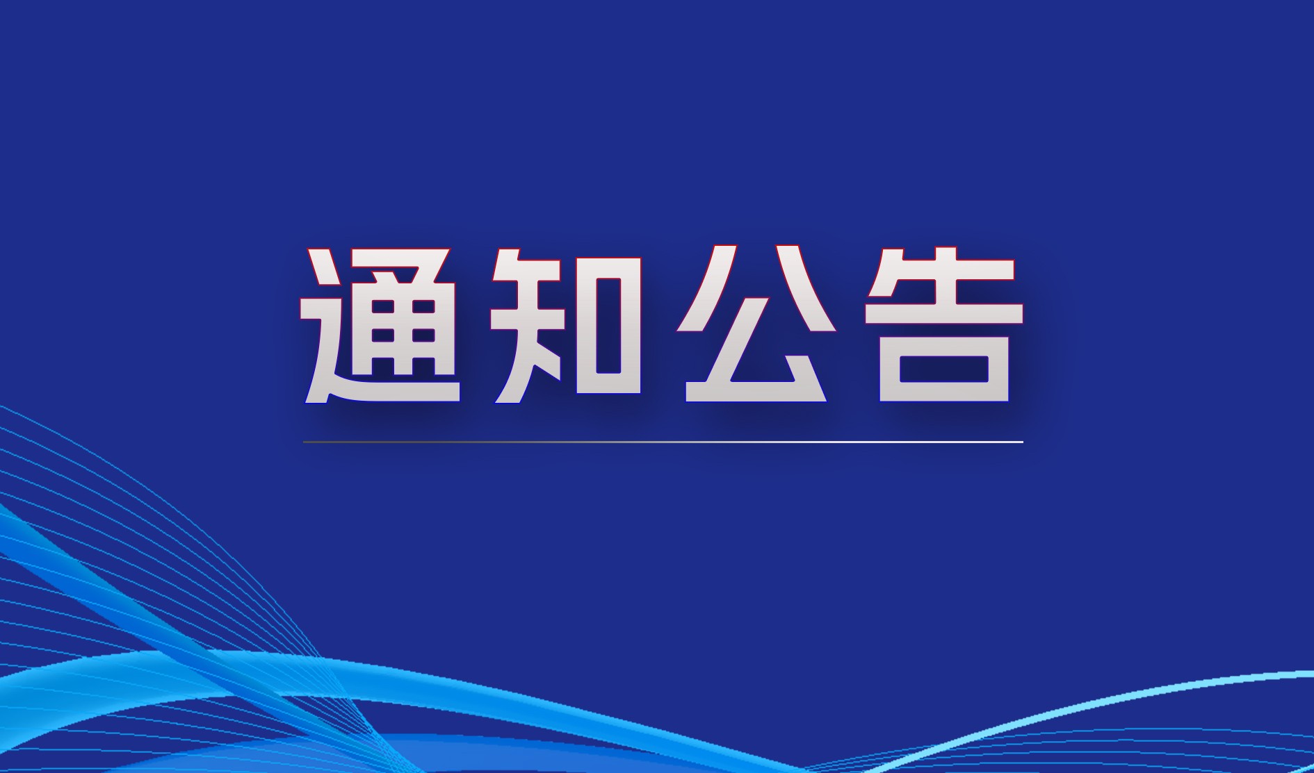六安新城市政熱力有限公司2025年招聘勞務(wù)派遣制工作人員擬聘用人員公示 六安新城市政熱力有限公司2025年招聘勞務(wù)派遣制工作人員擬聘用人員公示