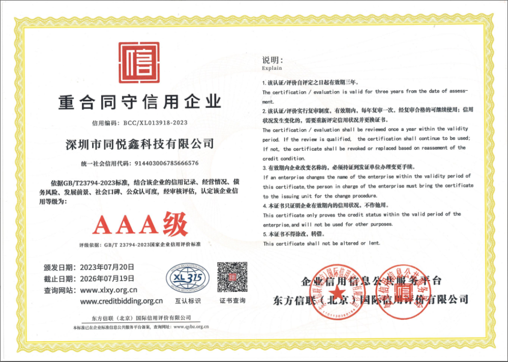 重合同守信用企业证书