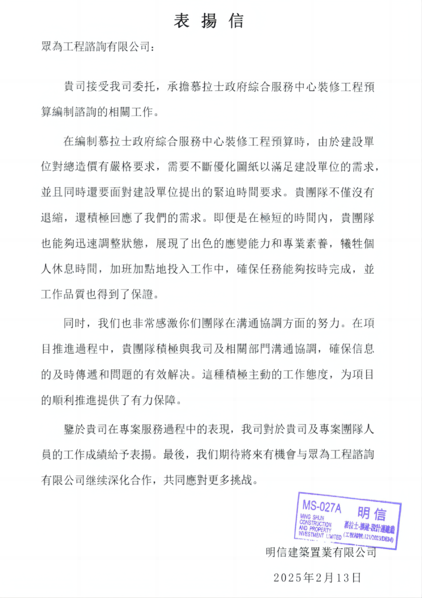 慕拉士政府综合服务中心装修工程预算编制咨询