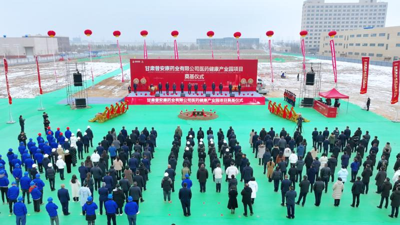 我司设计项目甘肃普安康医药健康产业园举行奠基仪式