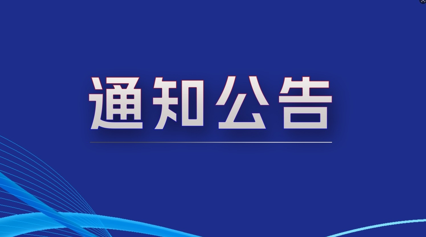 中標(biāo)通知書(shū) 中標(biāo)通知書(shū)