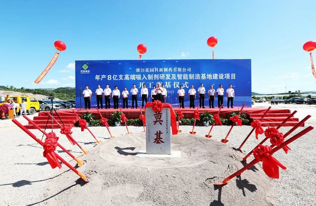 我司设计花园科新吸入剂项目举行奠基仪式