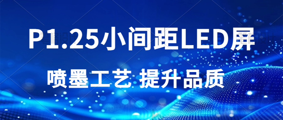 实时 | 小间距LED屏“花脸”难题，易视智瞳如何破解？