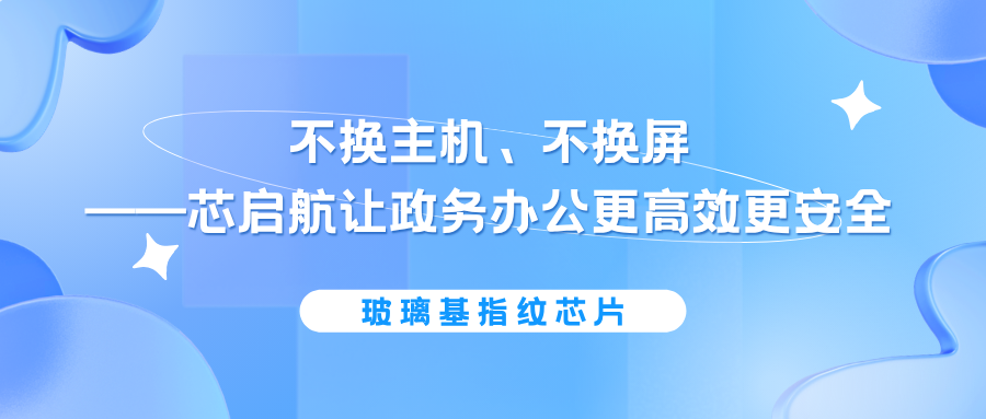 No need to replace servers or screens—Xinqihang makes government office work more efficient and secu