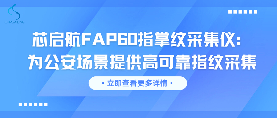 Xinqihang FAP60 Fingerprint and Palmprint Scanner: Providing Highly Reliable Fingerprint Capture for