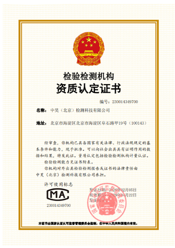 CMA资质认定证书