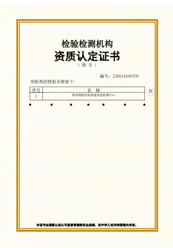 CMA资质认定证书-国家中心
